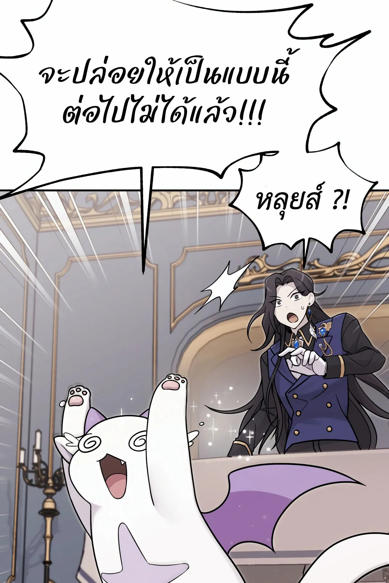How to Survive as a terminally-ill Dragon ตอนที่ 4 หน้า 125