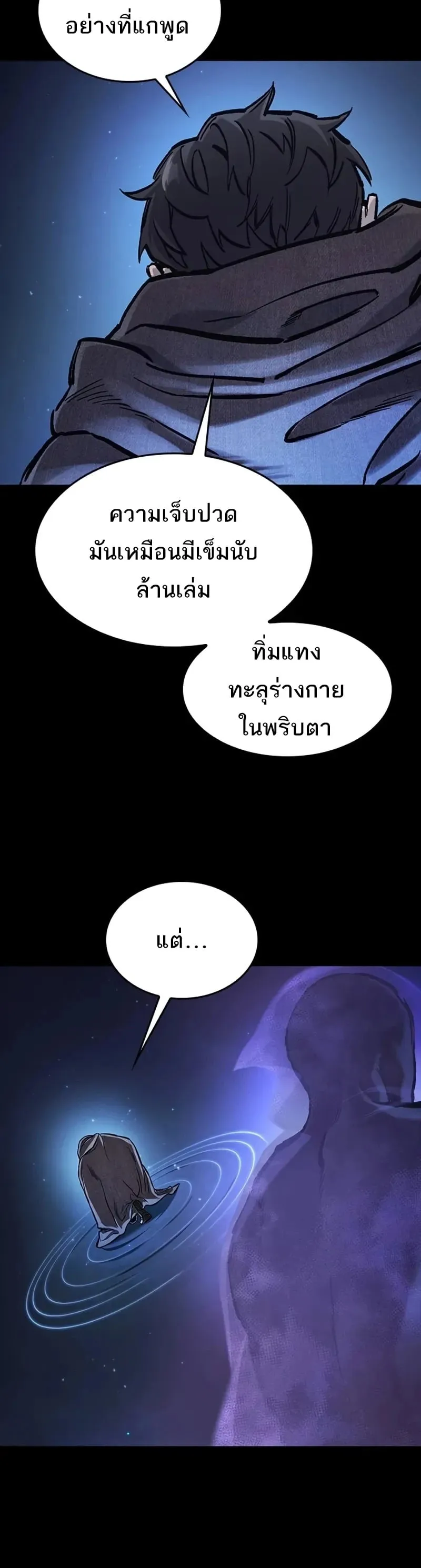 Eternally Regressing Knight ตอนที่ 41 หน้า 54