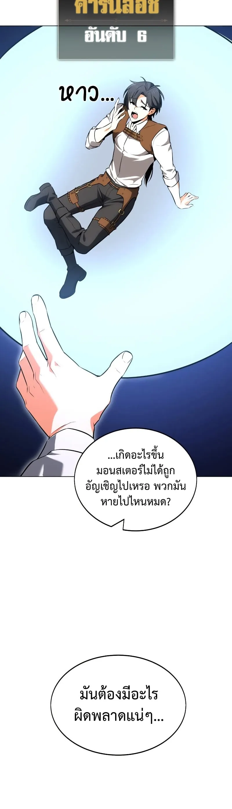 I Killed an Academy Player ตอนที่ 5 หน้า 9