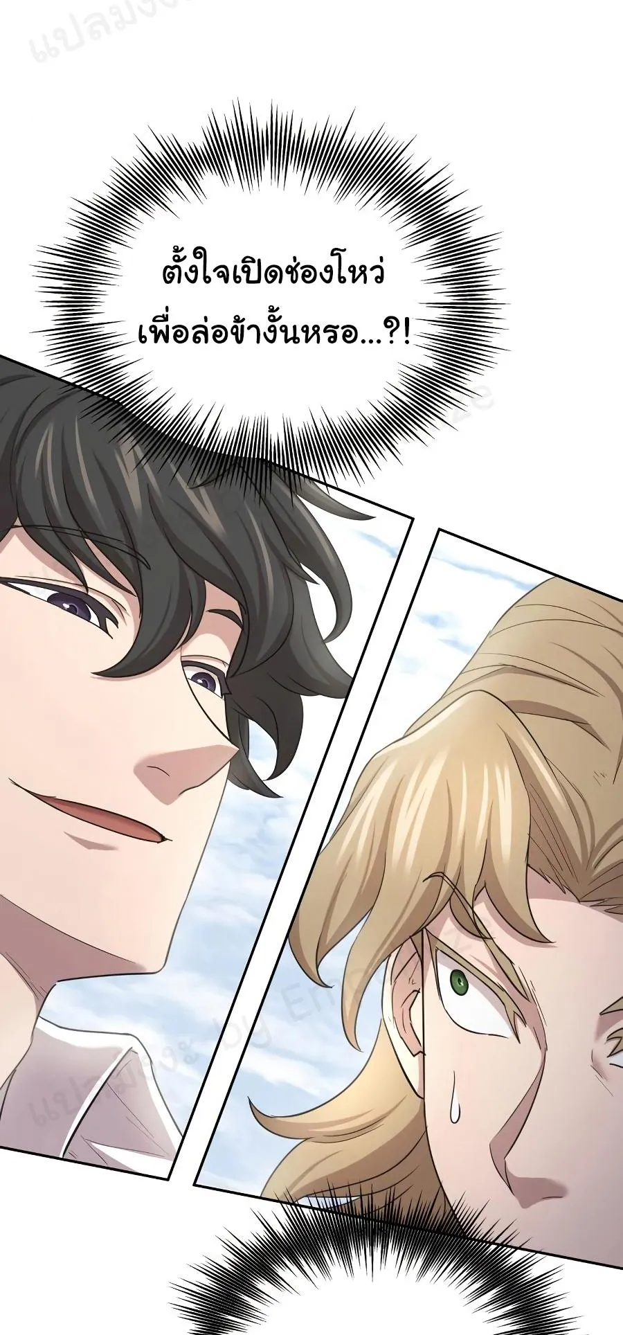The Heavenly Demon Can’t Live a Normal Life ตอนที่ 9 หน้า 58
