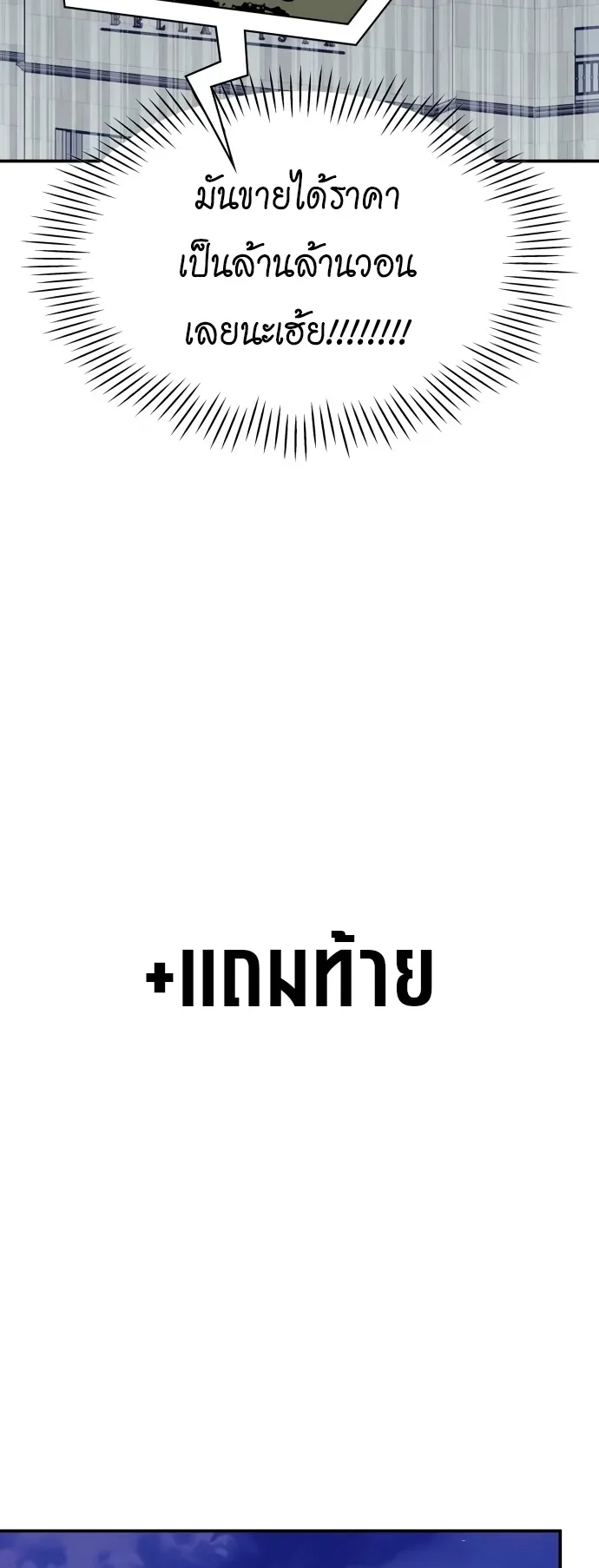 I Was Immediately Mistaken for a Monster Genius Actor ตอนที่ 70 หน้า 55