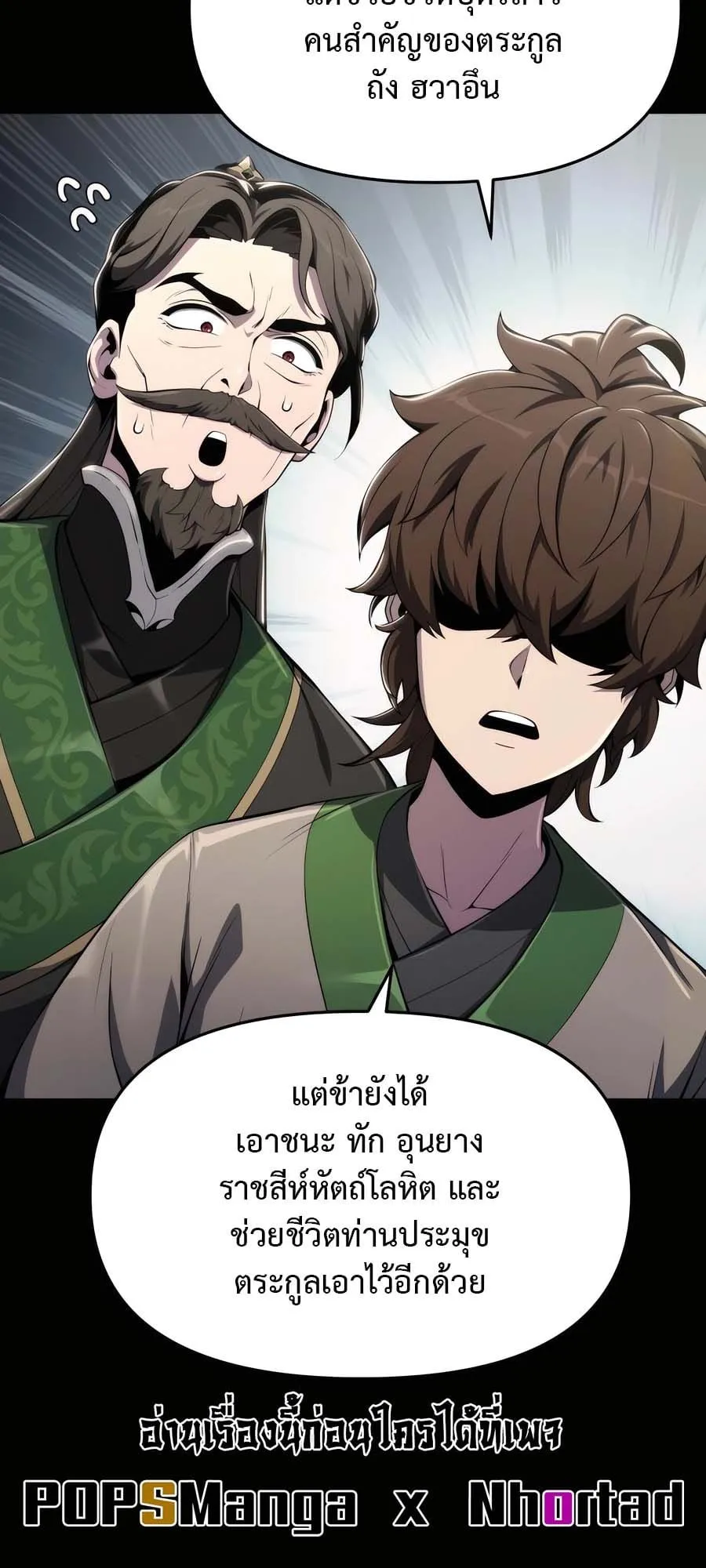 The Poison Master of Sacheon Tang Clan ตอนที่ 12 หน้า 10