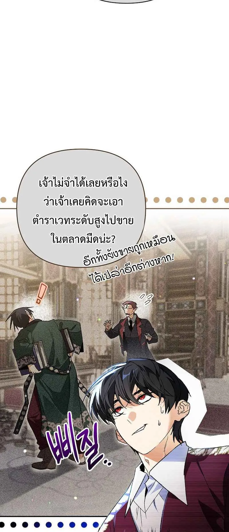 I Became the Genius Bastard of a Noble Dark Clan ตอนที่ 3 หน้า 62