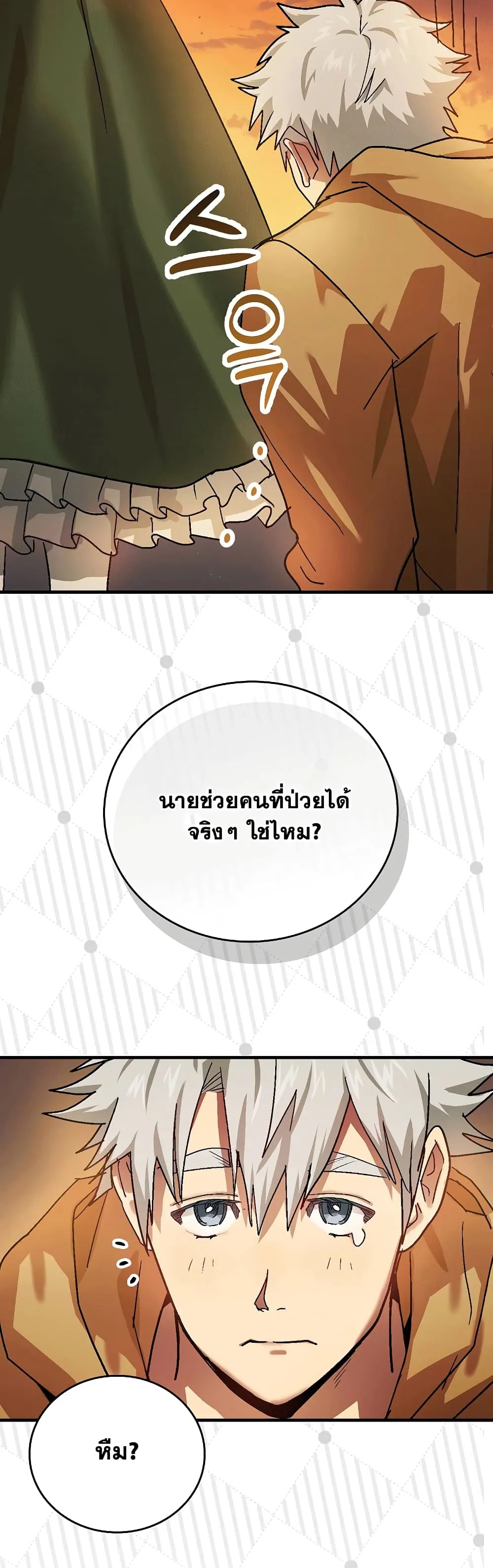 To Hell With Being A Saint ตอนที่ 4 หน้า 23