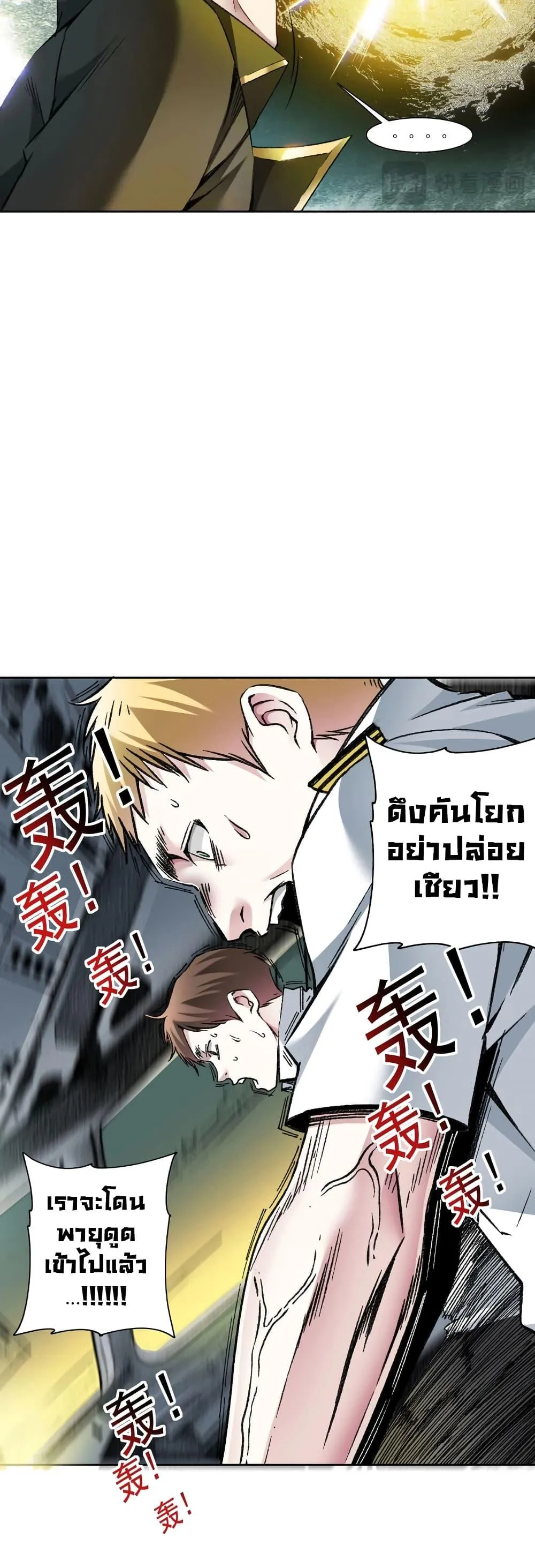 I Created a Salvation Organization ตอนที่ 3 หน้า 9