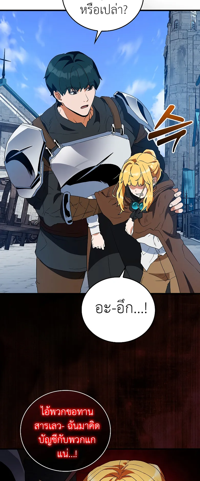 The Blood Knight’s Villains ตอนที่ 4 หน้า 43