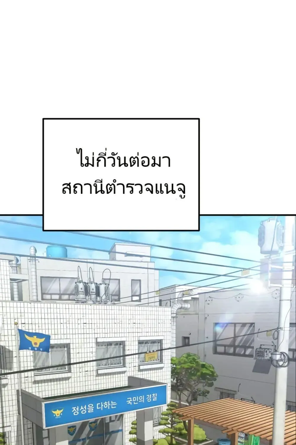 The Cop Is Too Strong ตอนที่ 8 หน้า 81