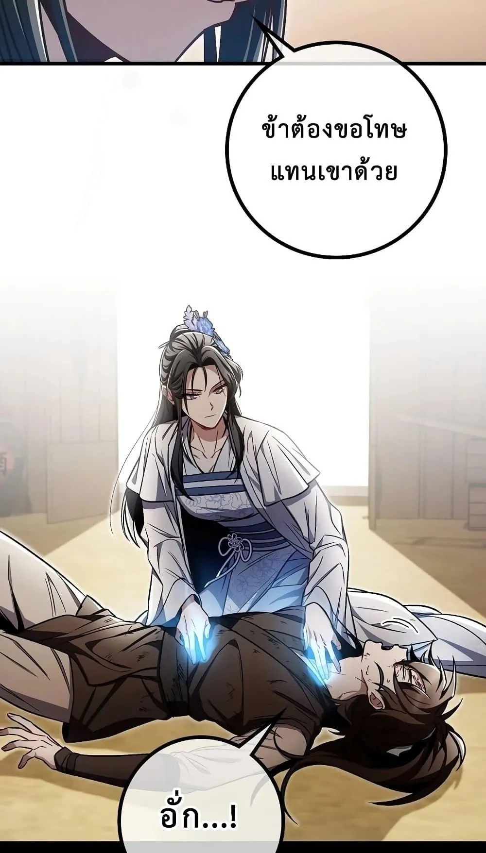 The Twin Swords of the Sima ตอนที่ 6 หน้า 17