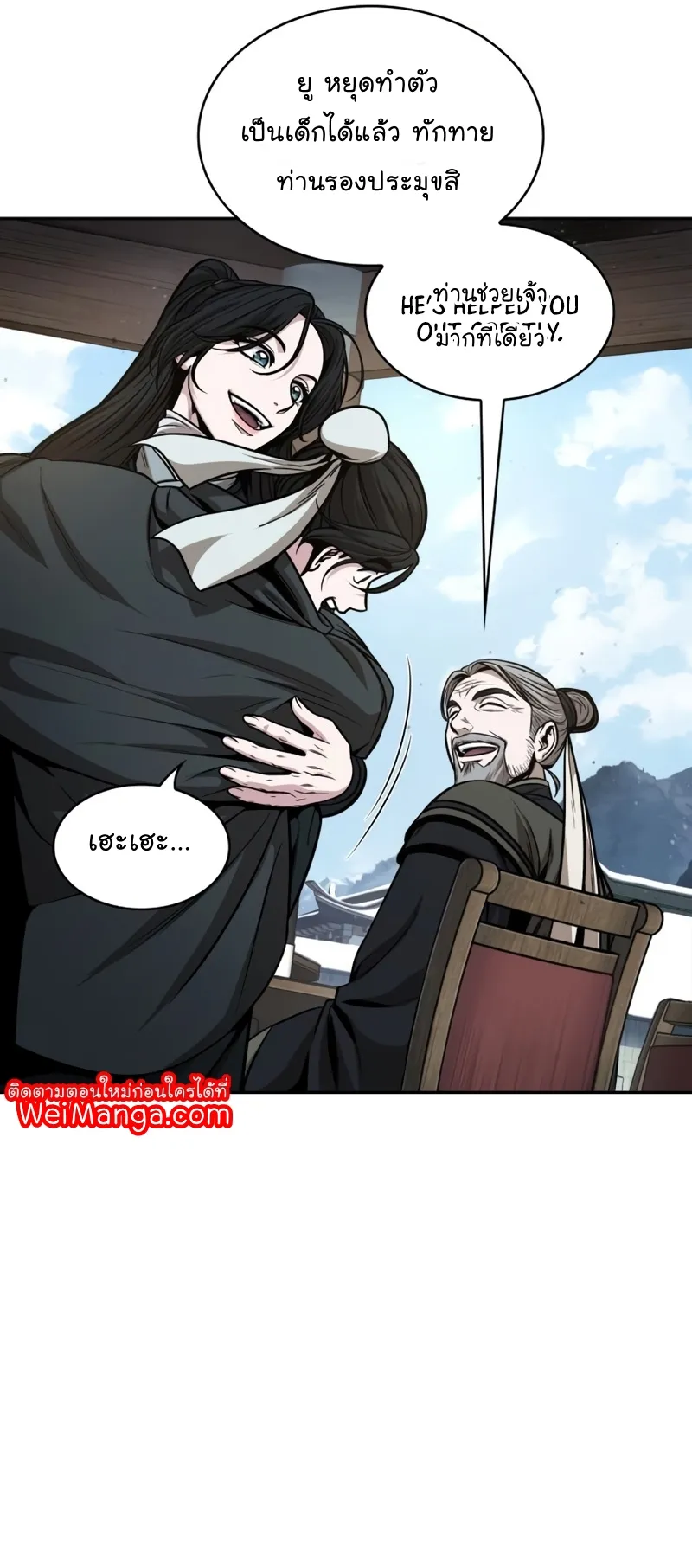 Nano Machine Chapter 116 หน้า 73