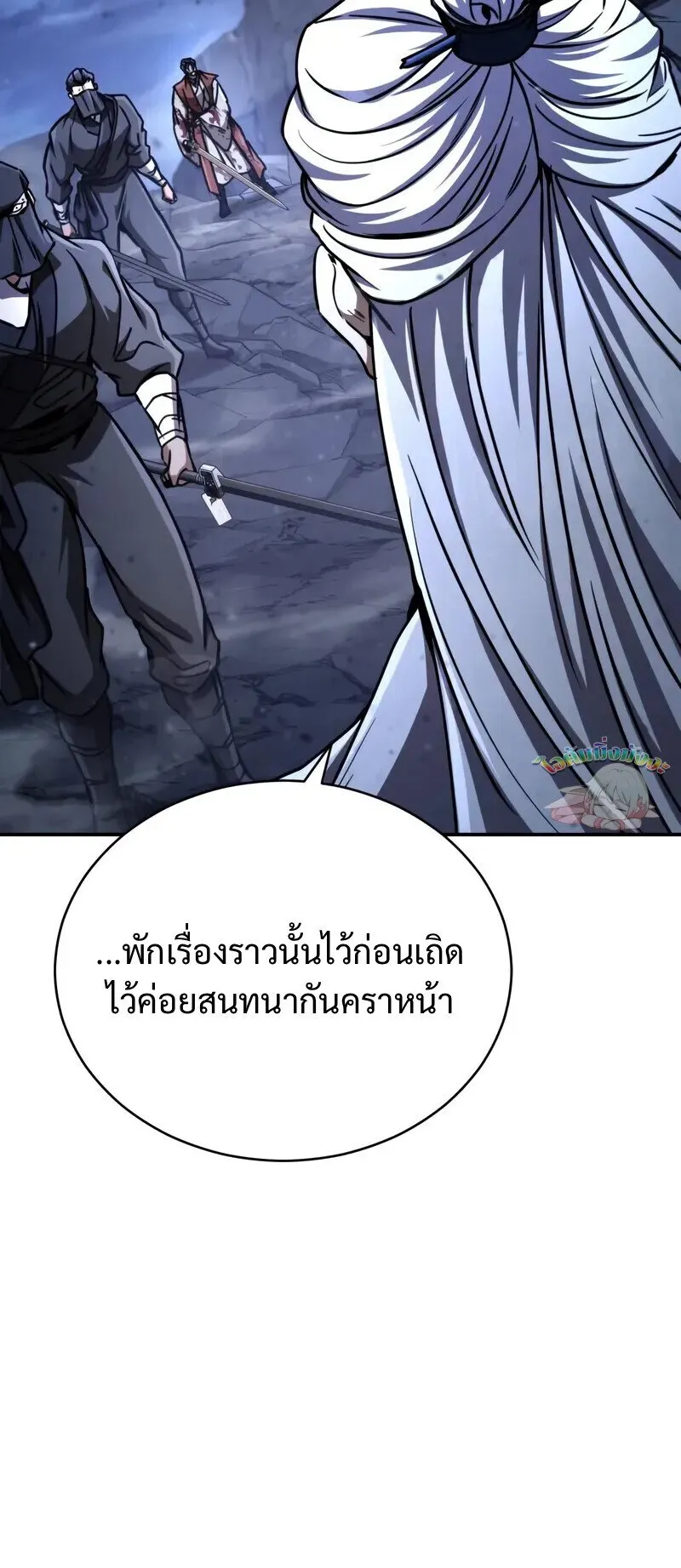 Reincarnation of the Fist King ตอนที่ 43 หน้า 66