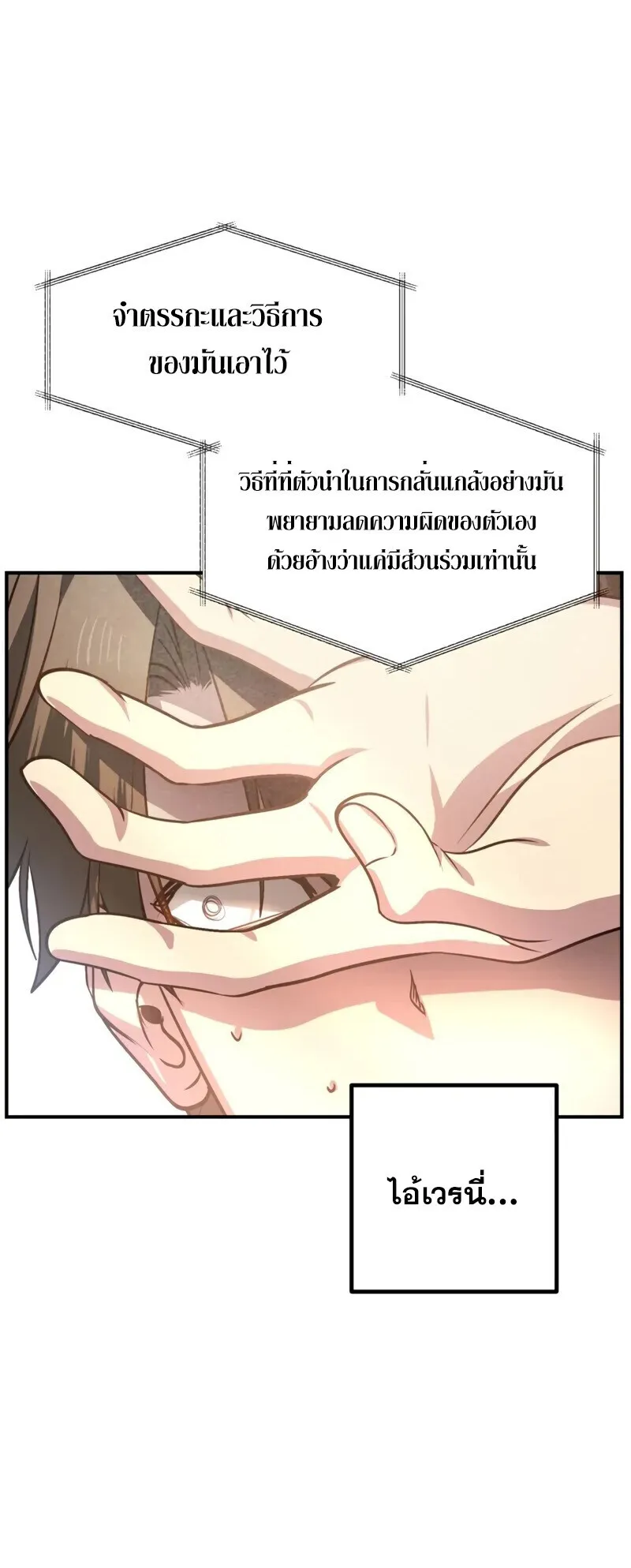 SSS-Class Suicide Hunter ตอนที่ 139 หน้า 11
