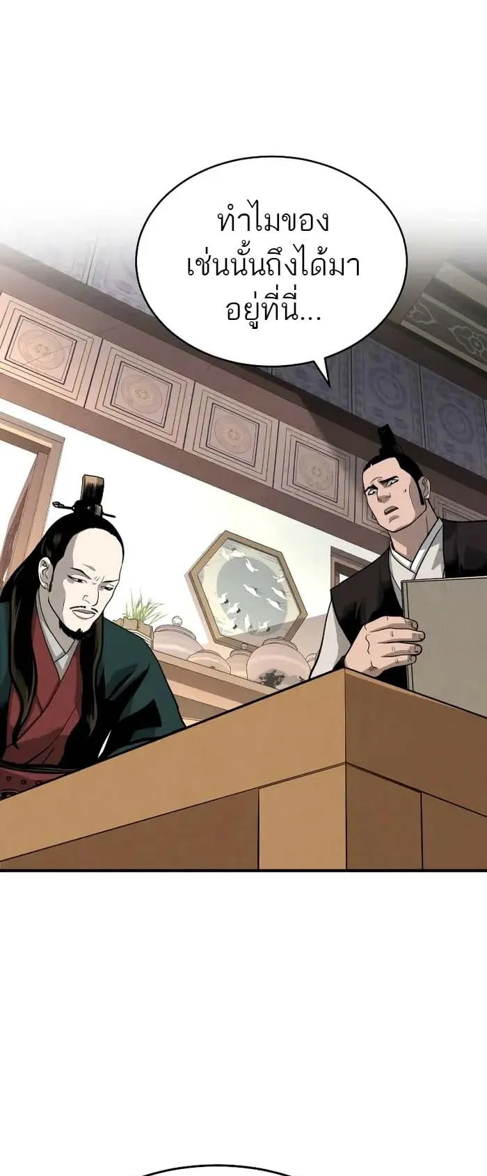 Records of the Demonic Path’s Return ตอนที่ 3 หน้า 47