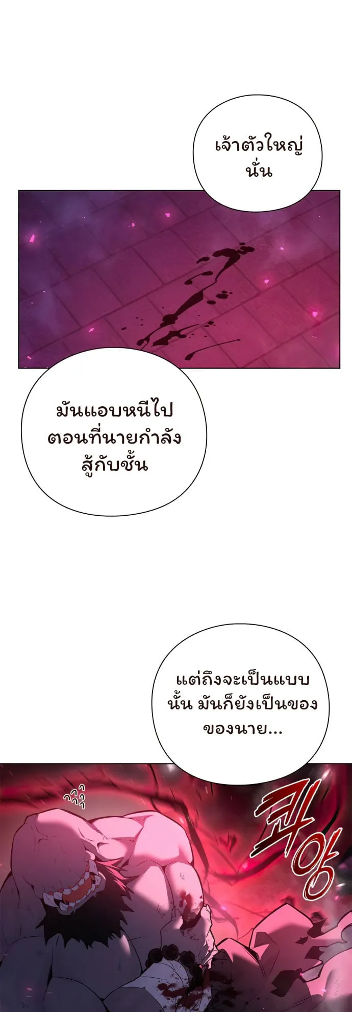 Night of the Ogre ตอนที่ 5 หน้า 10