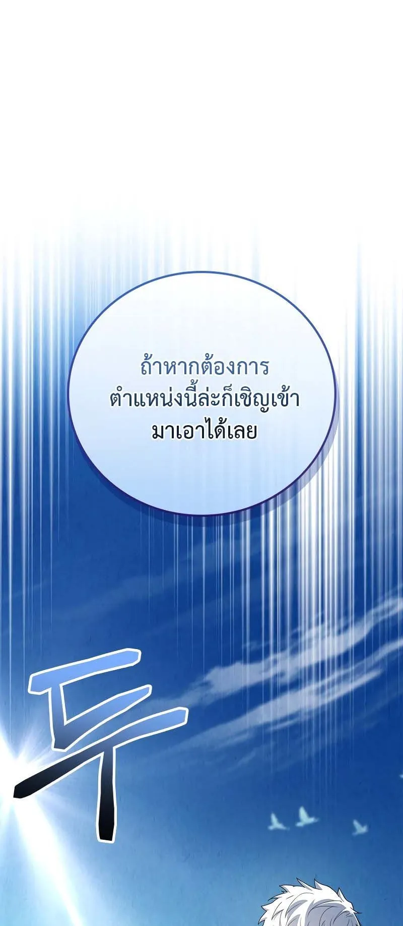 The Legendary Hero is an Academy Honors Student ตอนที่ 10 หน้า 100