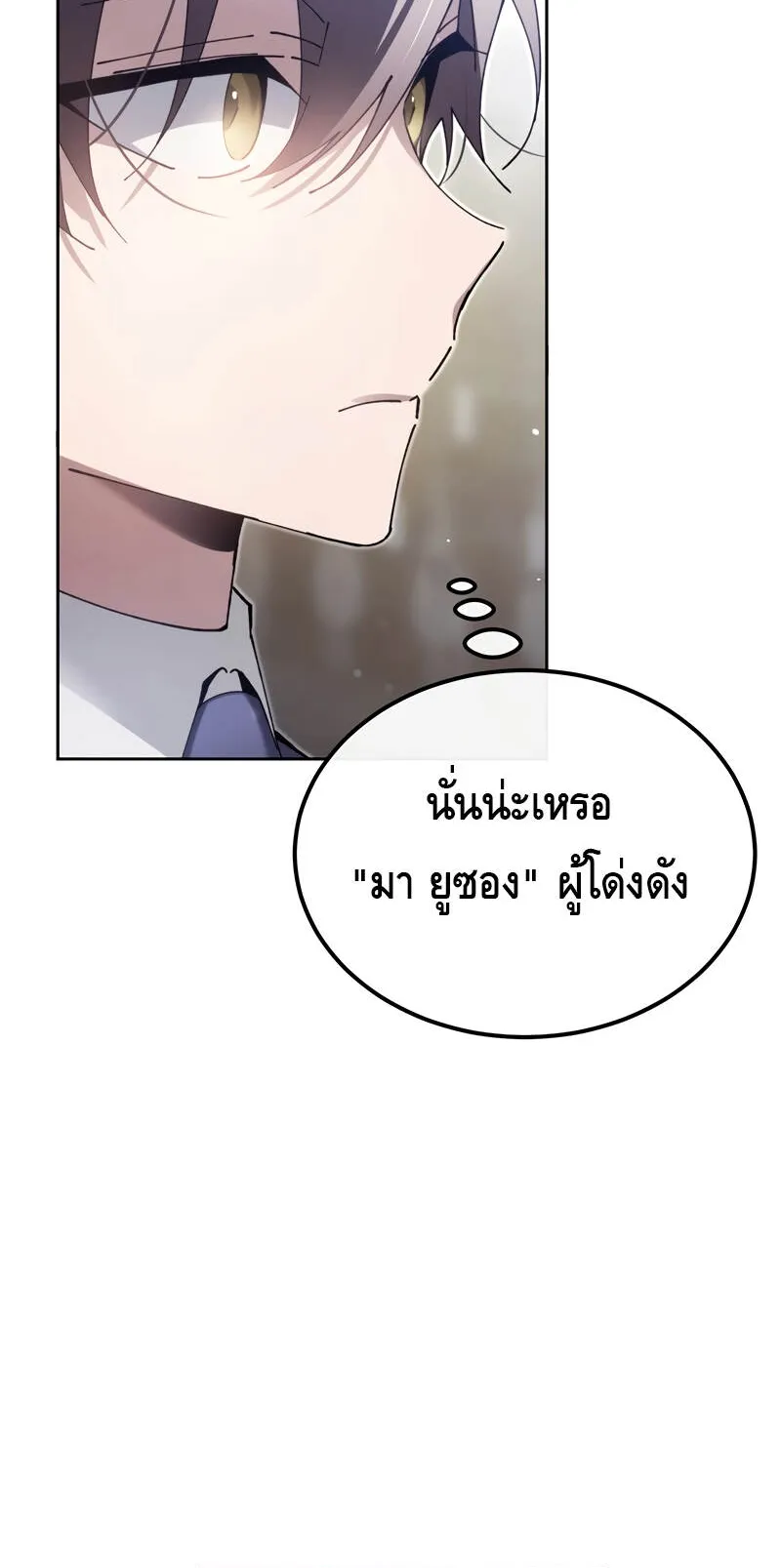 Magic Academy’s Genius Blinker ตอนที่ 6 หน้า 68