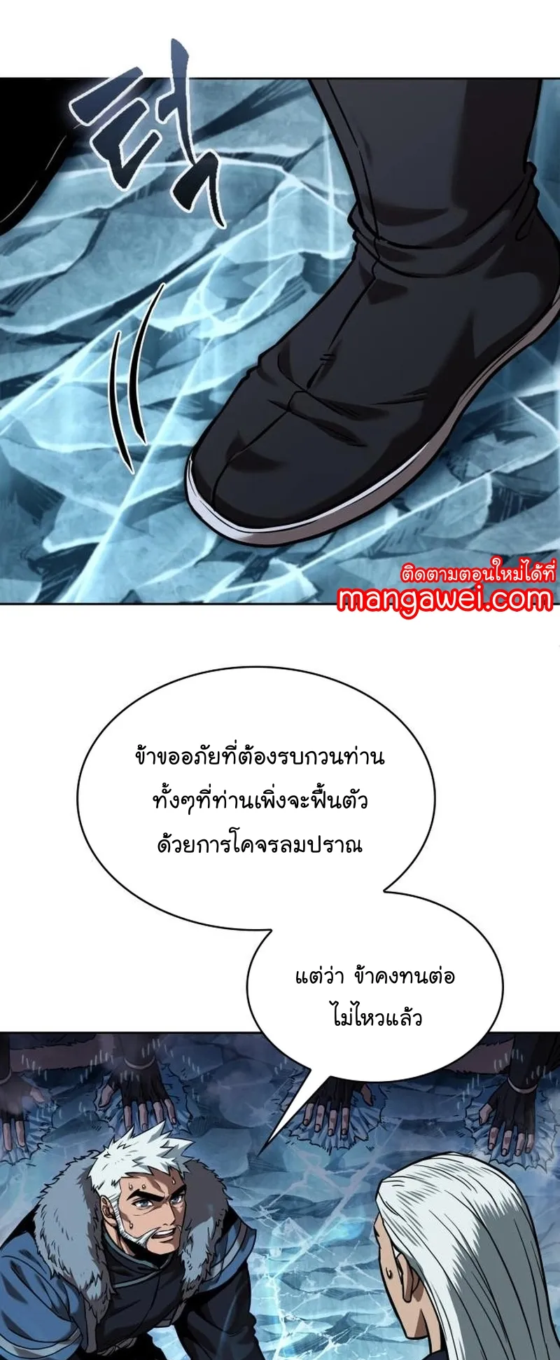 Nano Machine Chapter 248 หน้า 65