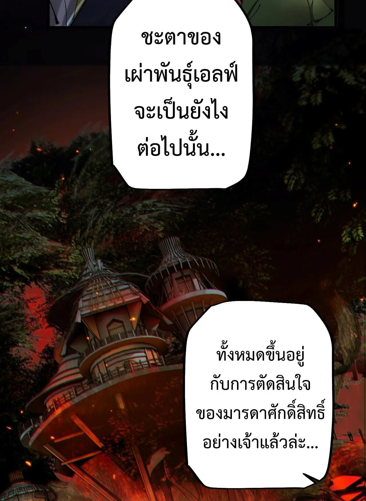 From Goblin to Goblin God ตอนที่ 7 หน้า 23