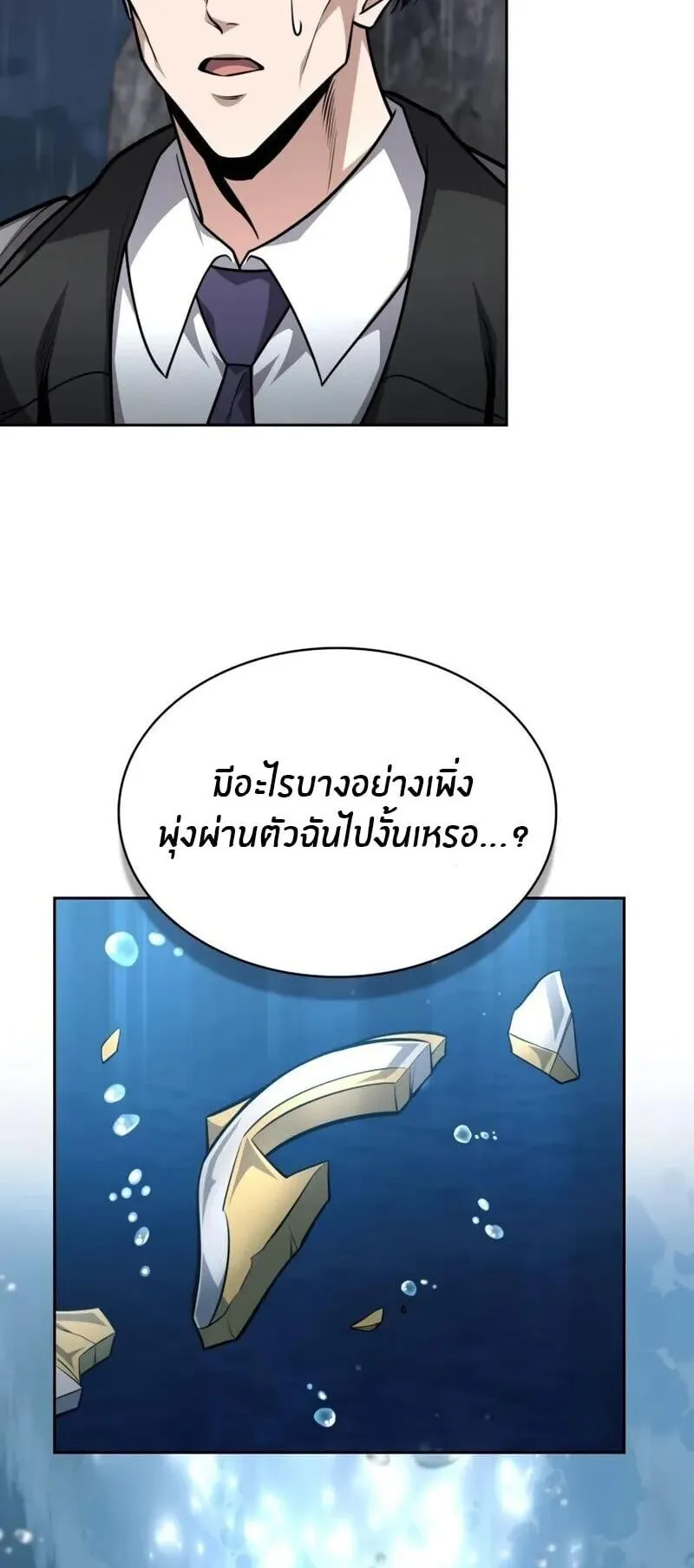 Kidnapped Dragon ตอนที่ 30 หน้า 96
