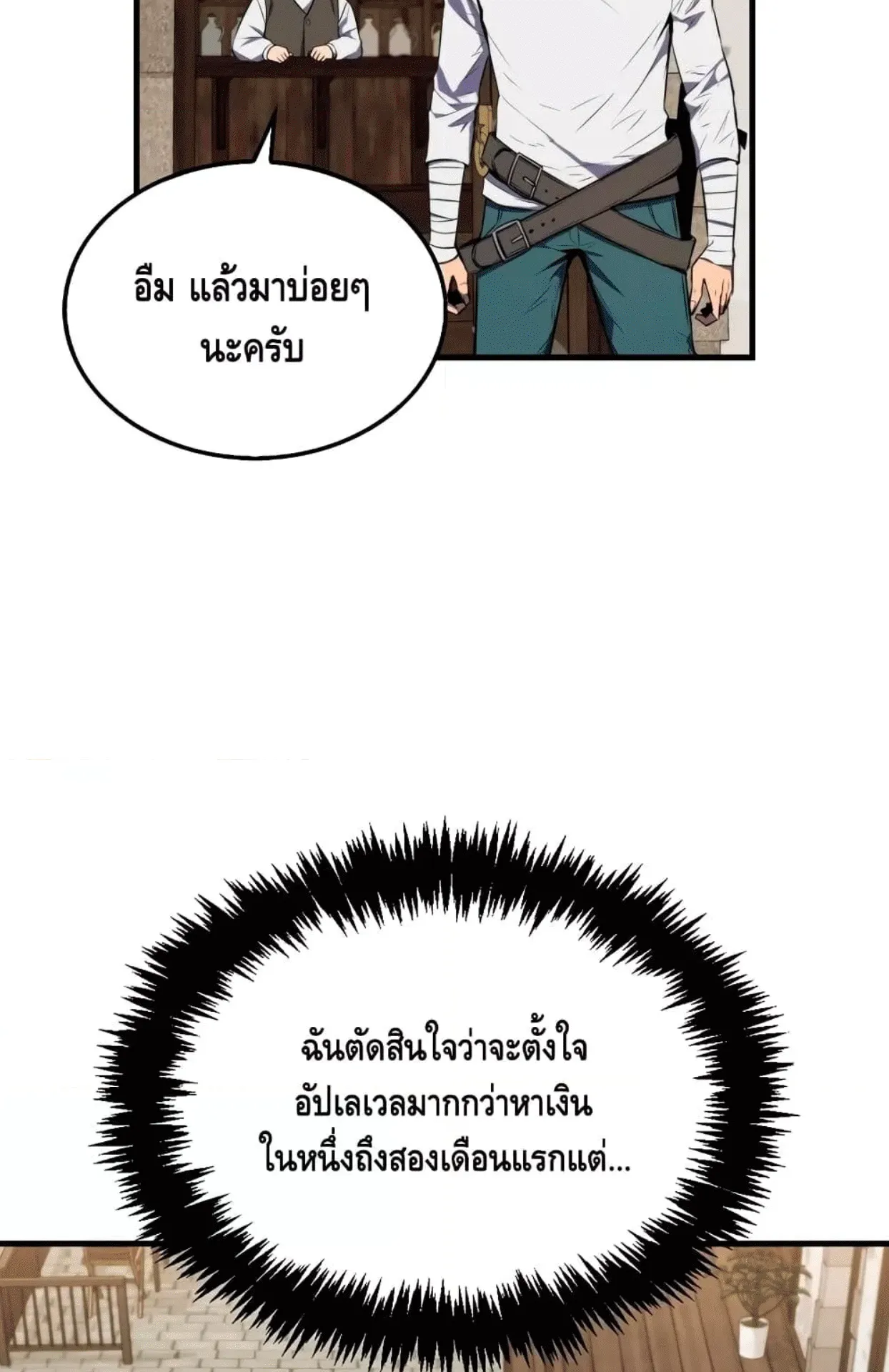 Sleeping Ranker ตอนที่ 6 หน้า 30