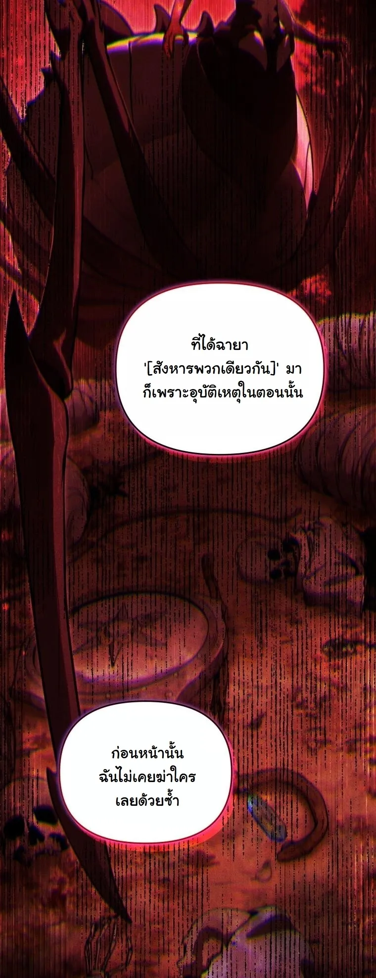Revenge on the Tyrant Dragon ตอนที่ 25 หน้า 36