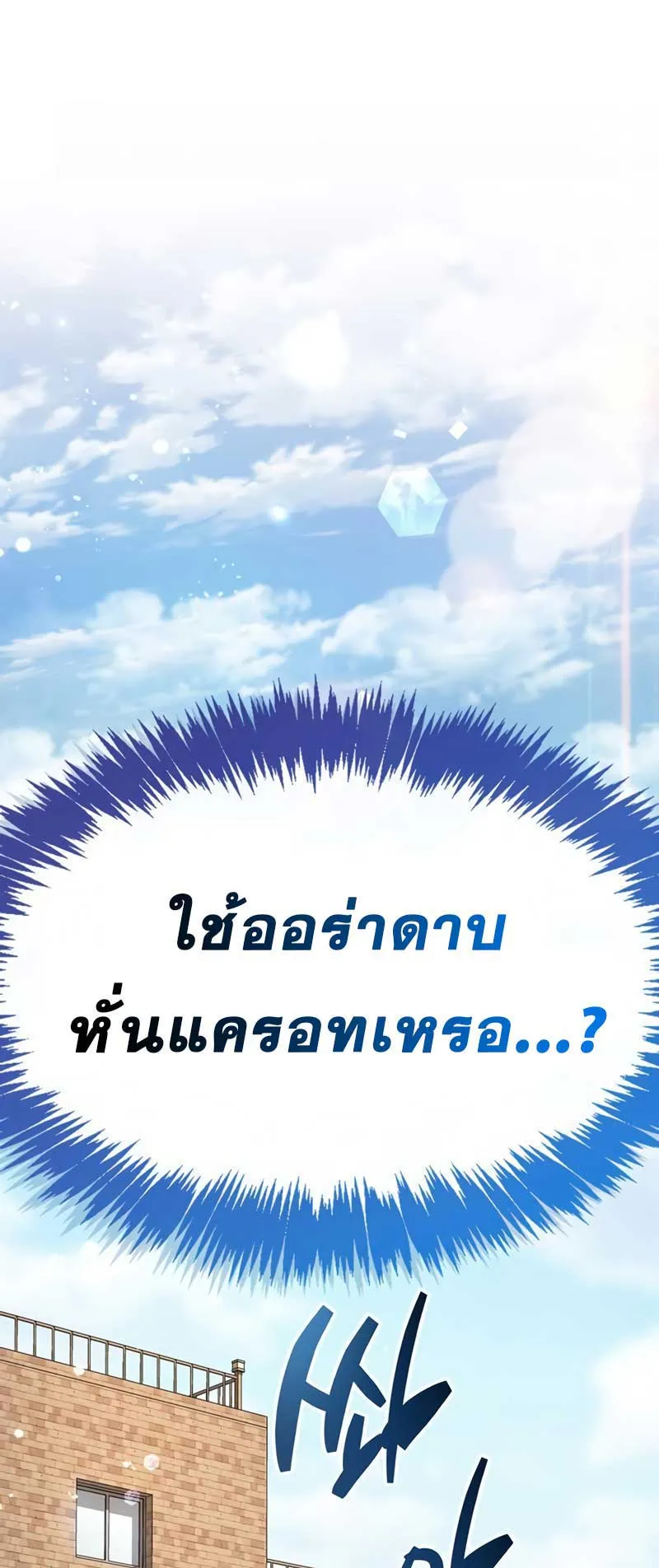 The Player Hides His Past ตอนที่ 33 หน้า 8