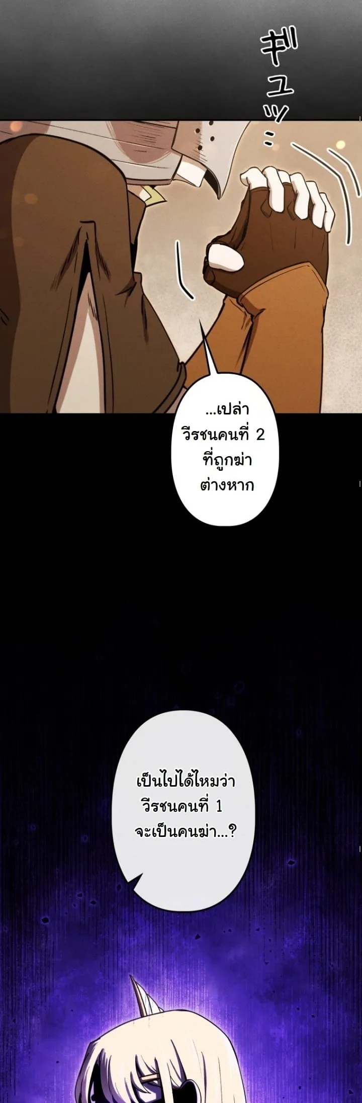 Revenge on the Tyrant Dragon ตอนที่ 21 หน้า 56