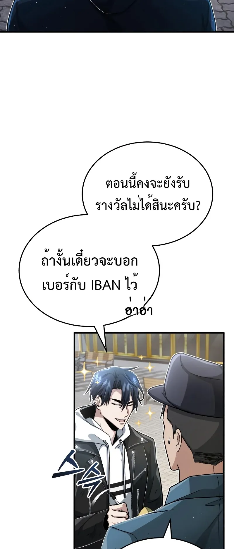 Regressor’s Life After Retirement ตอนที่ 1 หน้า 97