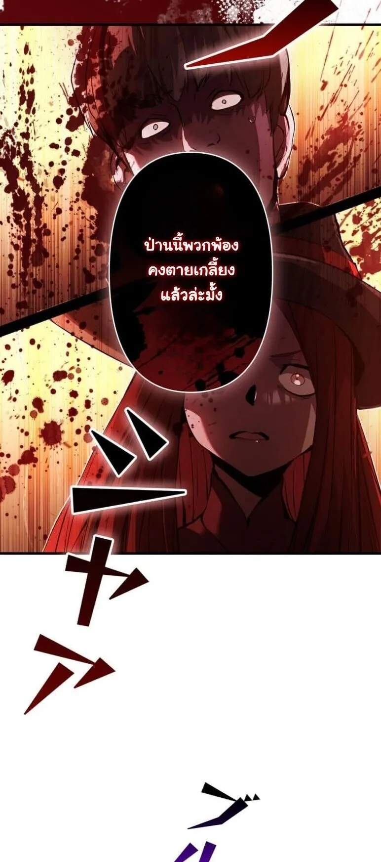 I Became a Cheat-Level Skill Thief ตอนที่ 37 หน้า 12