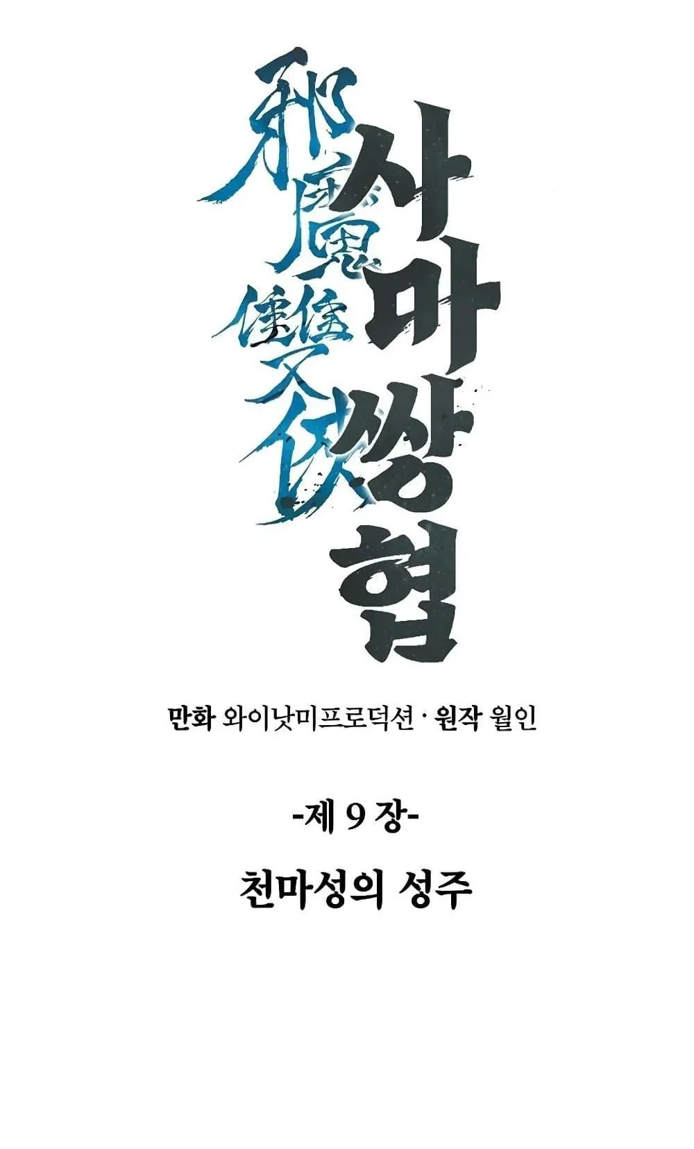 The Twin Swords of the Sima ตอนที่ 9 หน้า 19