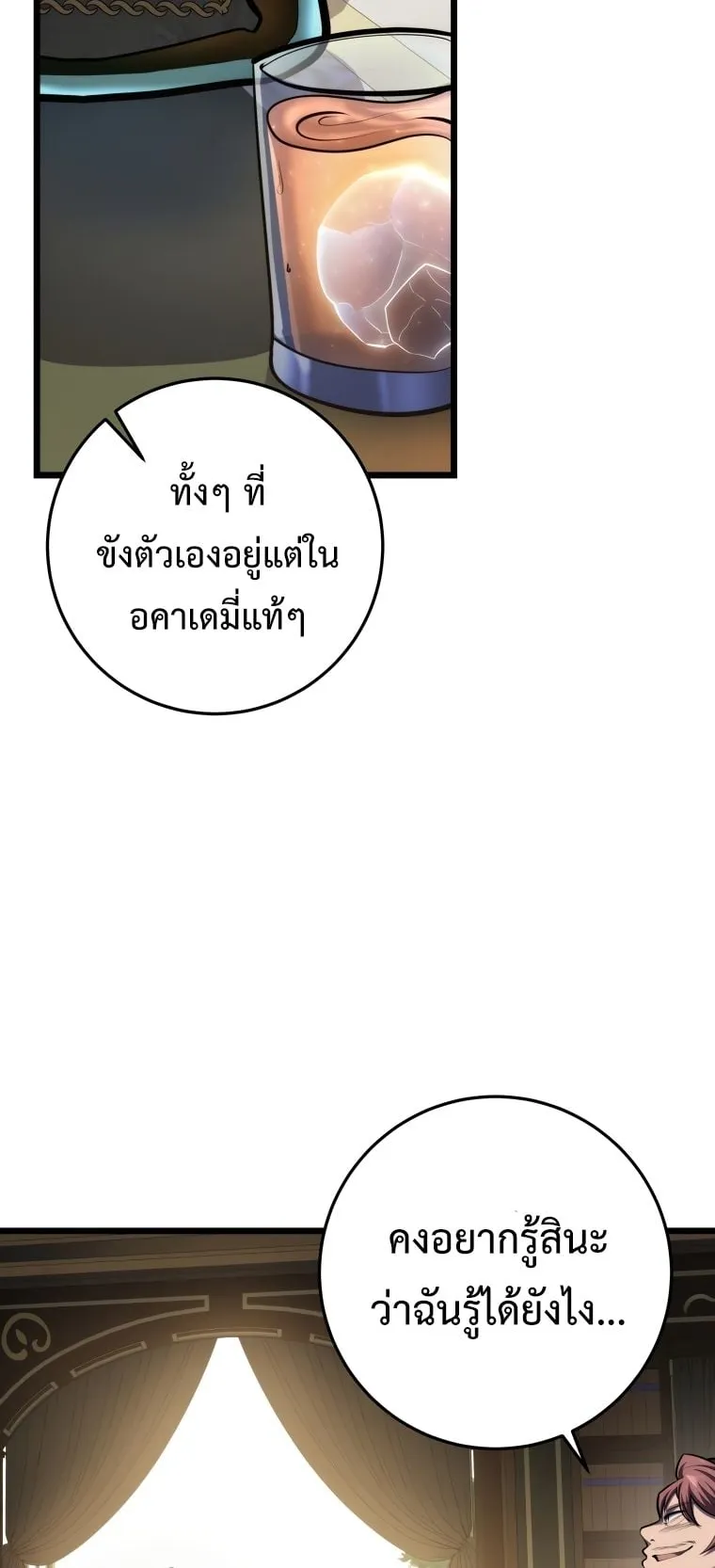 A Dragonslayer’s Peerless Regression ตอนที่ 20 หน้า 93