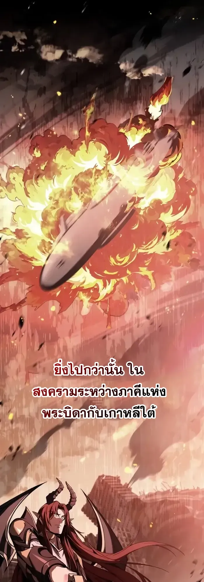 Trait Hoarder ตอนที่ 8 หน้า 14