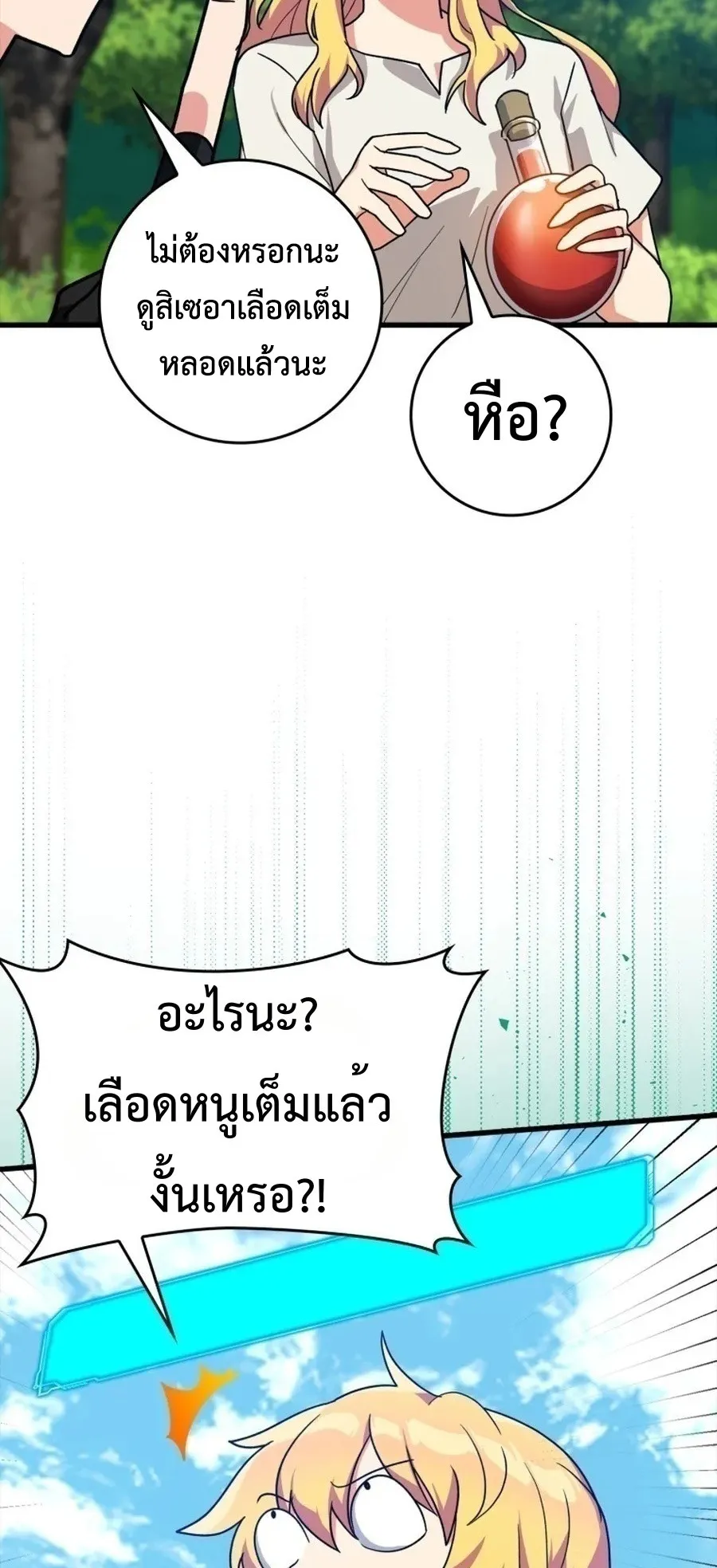 Max Level Player ตอนที่ 12 หน้า 22