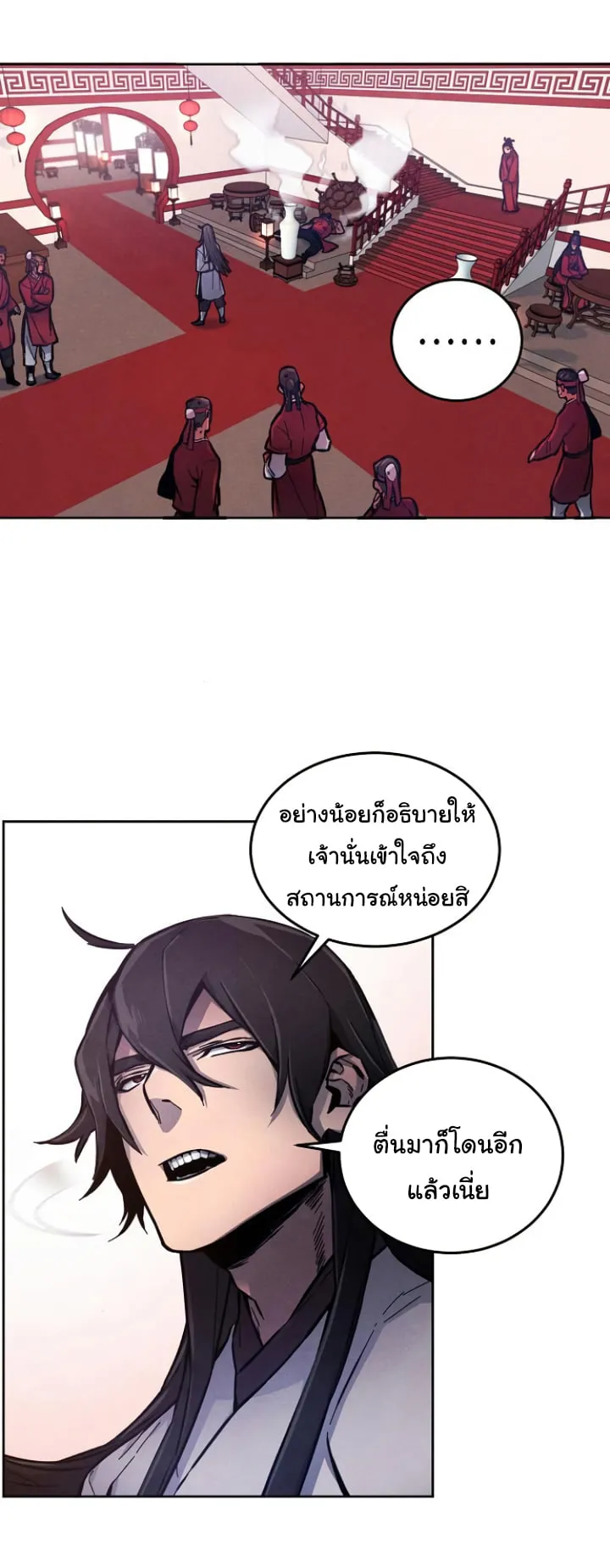 Return of the Mad Demon ตอนที่ 5 หน้า 24