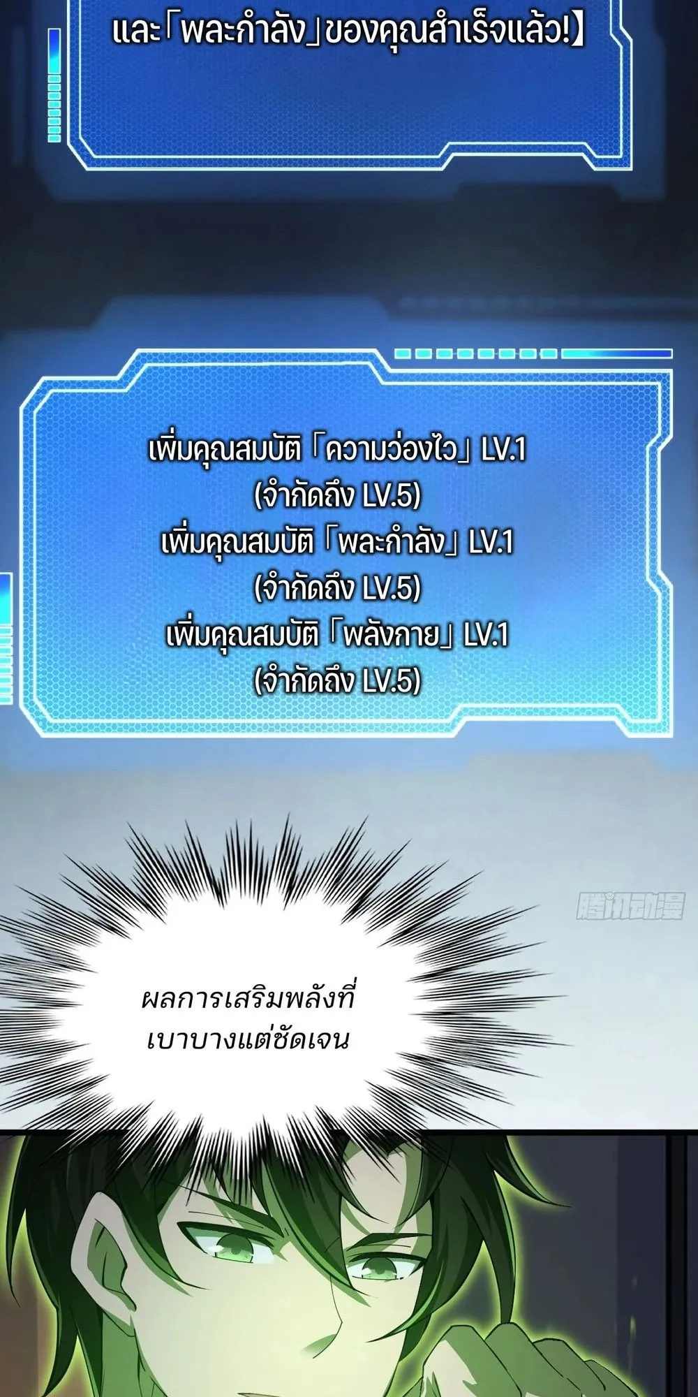 Day of Confinement ตอนที่ 2 หน้า 41