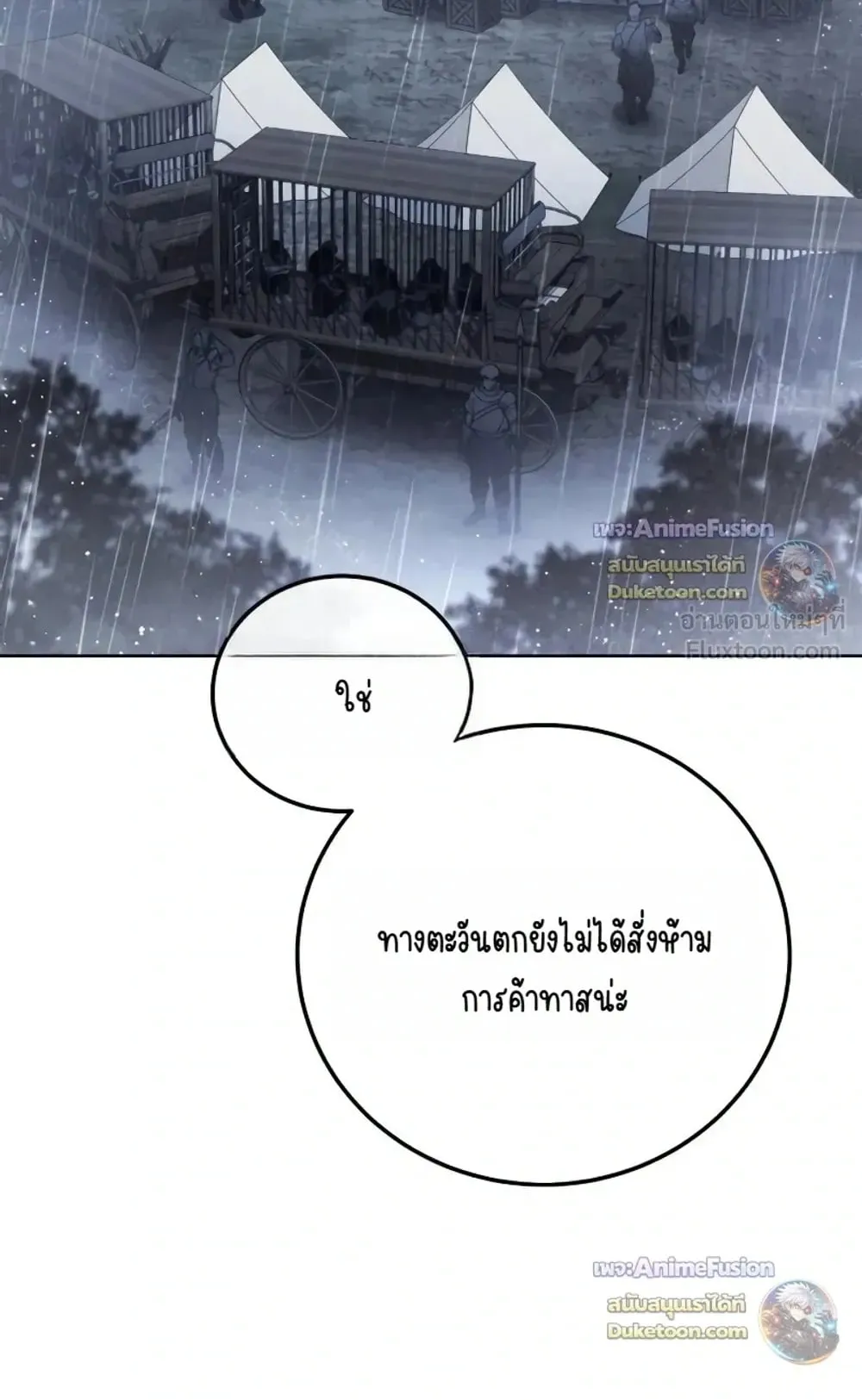 Star-Embracing Swordmaster ตอนที่ 134 หน้า 86