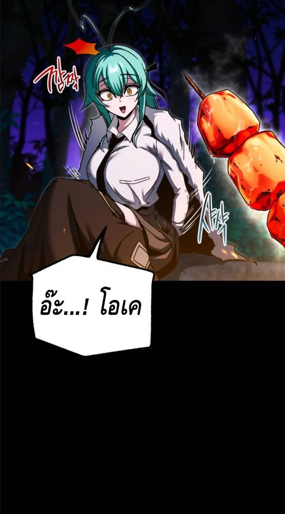 I Took Over The Academy With a Single Sashimi Knife ตอนที่ 42 หน้า 33