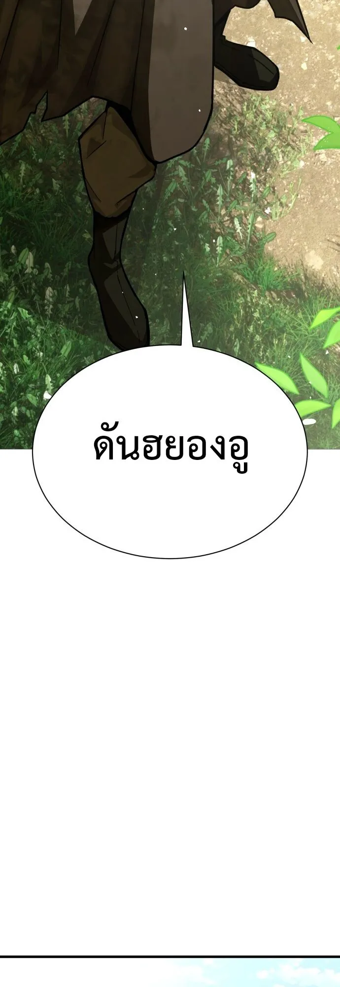 The Demon God ตอนที่ 1 หน้า 56