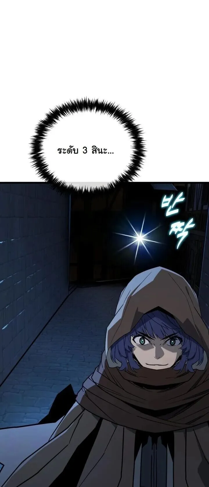 Player of a Fallen Noble Family ตอนที่ 48 หน้า 59