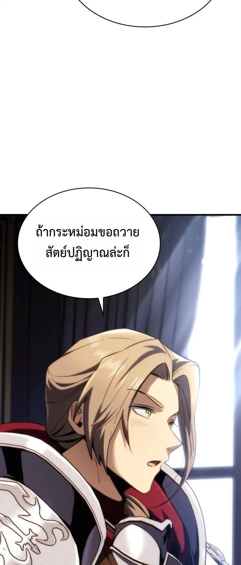 I Became The Rogue First Prince ตอนที่ 8 หน้า 76