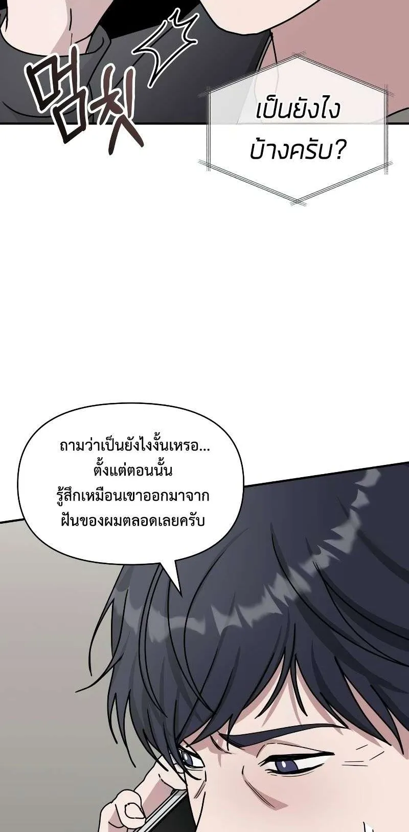 I Was Immediately Mistaken for a Monster Genius Actor ตอนที่ 20 หน้า 15
