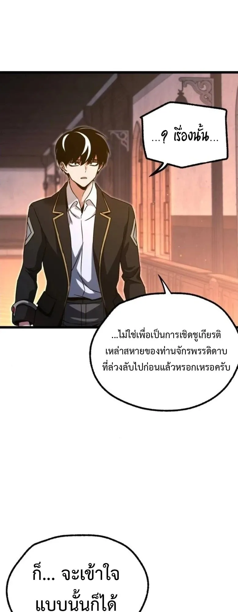 I Took Over The Academy With a Single Sashimi Knife ตอนที่ 51 หน้า 25