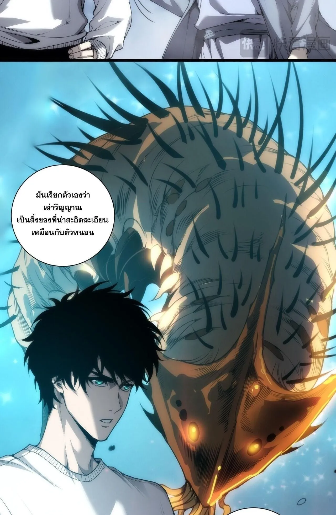 Disastrous Necromancer ตอนที่ 288 หน้า 40