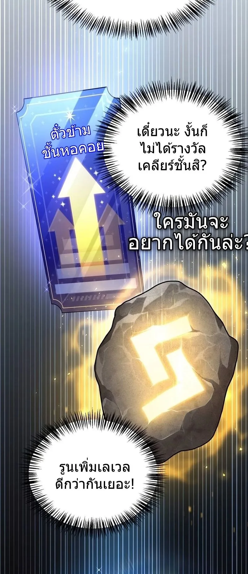 A Wimp’s Strategy Guide to Conquer the Tower ตอนที่ 13 หน้า 7