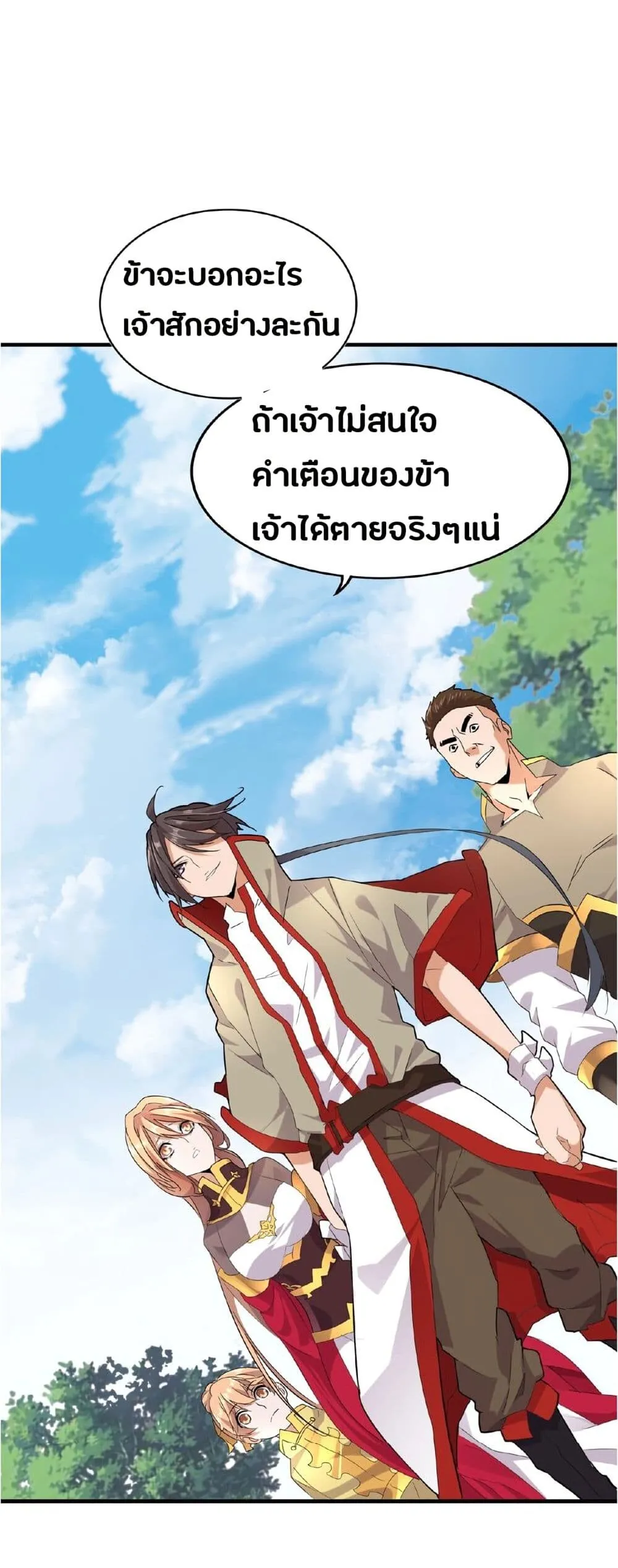 Magic Emperor ตอนที่ 8 หน้า 41