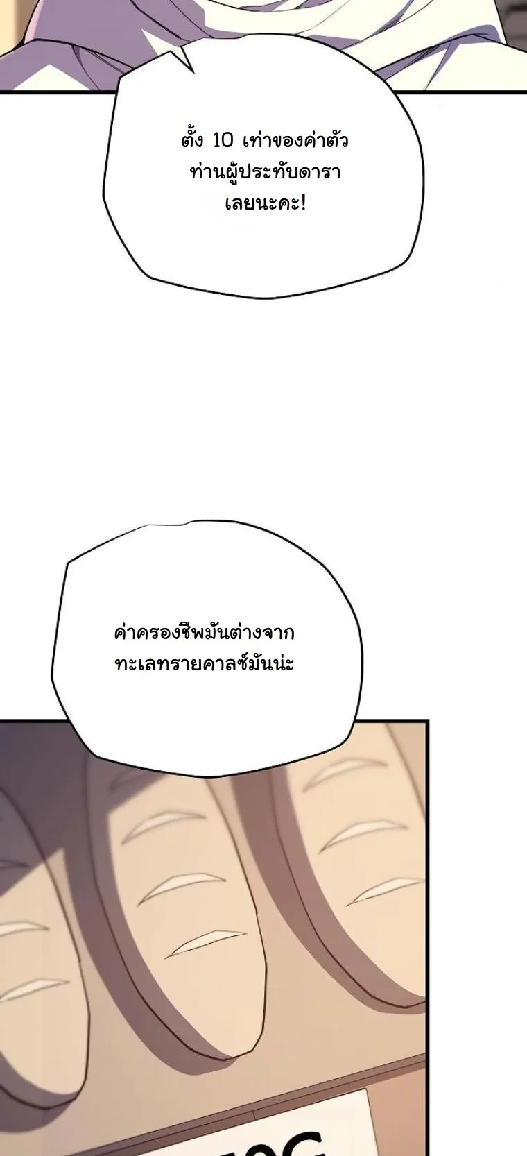 Starting With 13 Hidden Traits 13 ตอนที่ 7 หน้า 71