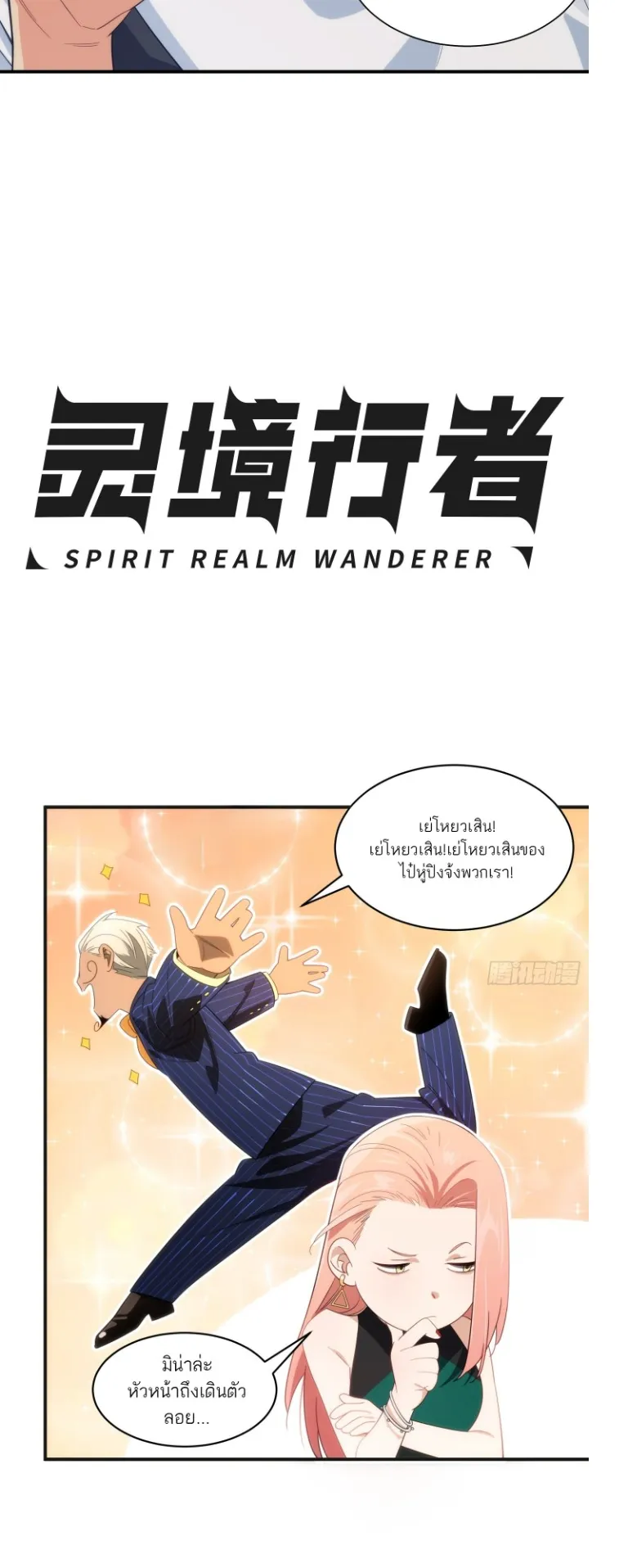 Spirit Realm Walker ตอนที่ 11 หน้า 4