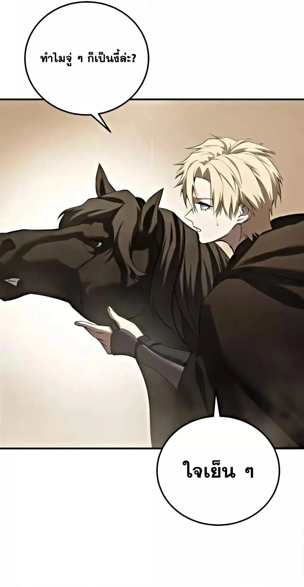 Star-Embracing Swordmaster ตอนที่ 63 หน้า 100