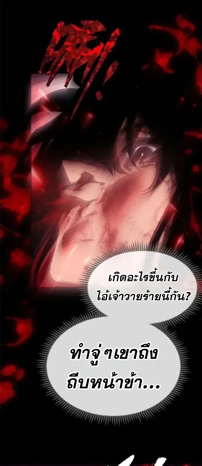 Dao of the Bizarre Immortal ตอนที่ 16 หน้า 5