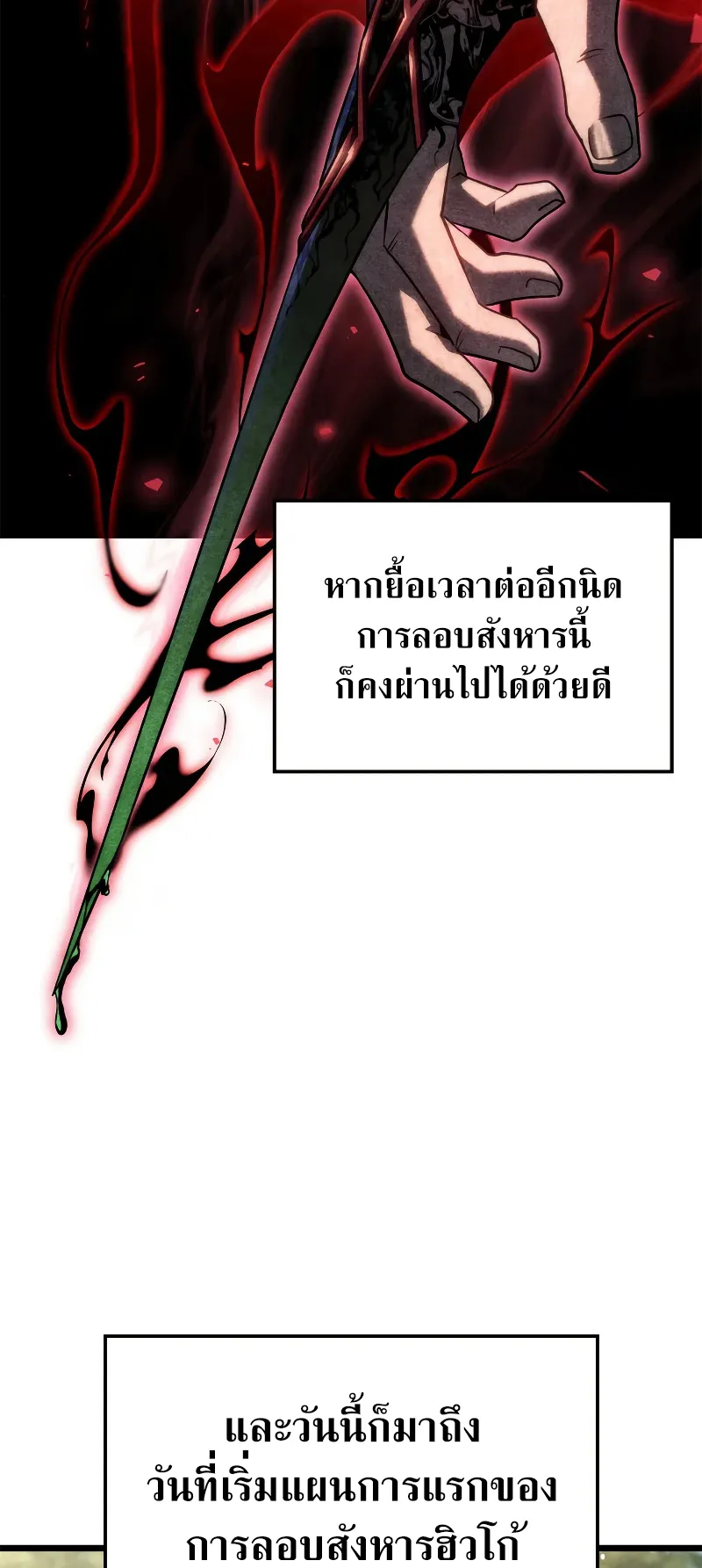 Revenge of the Iron-Blooded Sword Hound ตอนที่ 68 หน้า 11