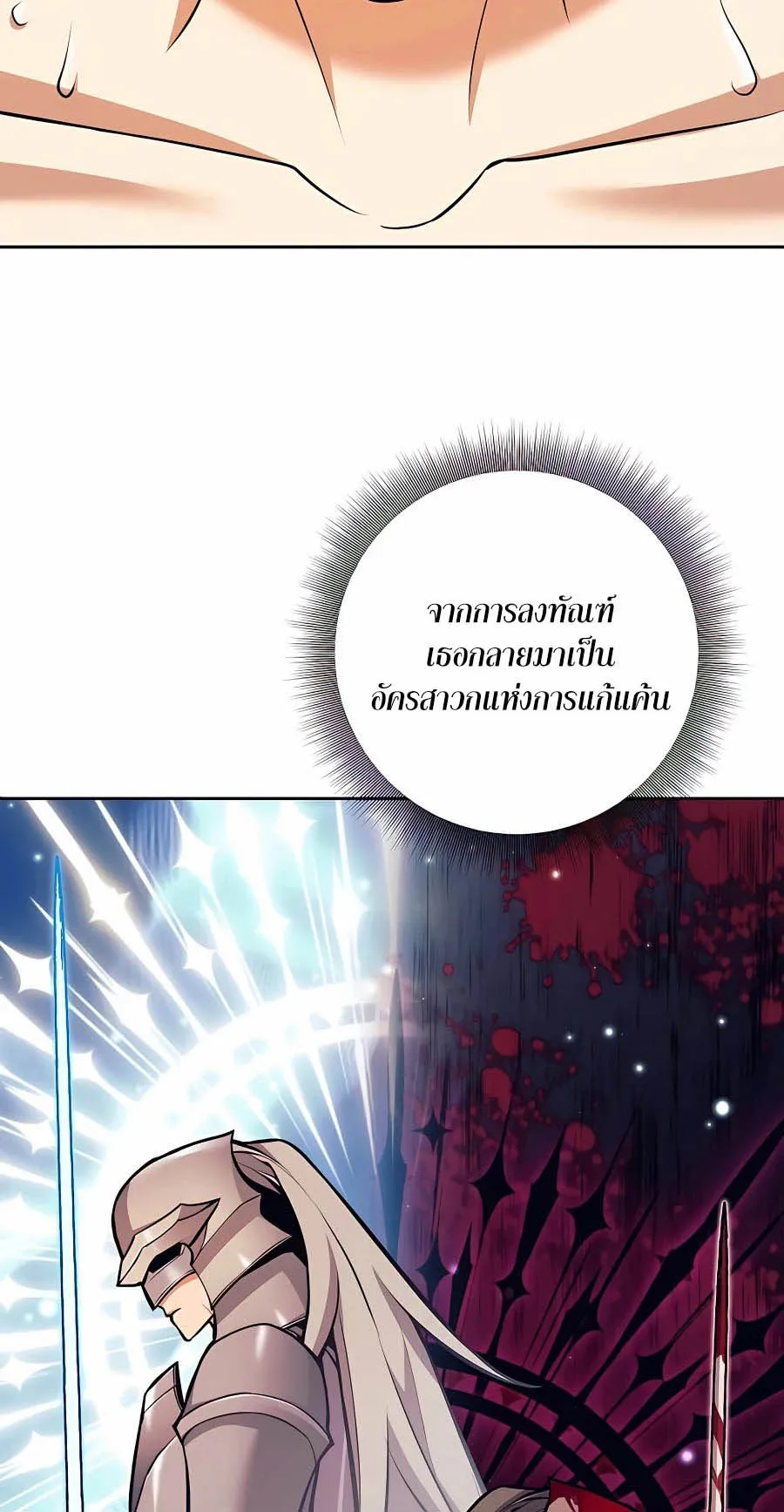 Trash of A Dark Fantasy ตอนที่ 7 หน้า 23
